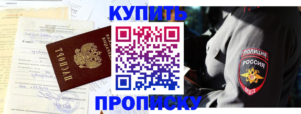 прописка регистрация в Гусеве