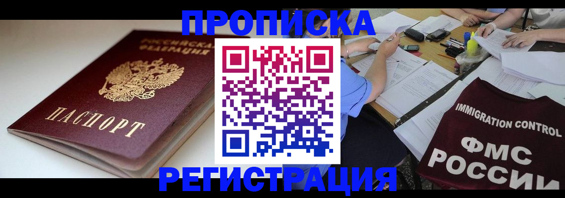 прописка для школы в Гусеве