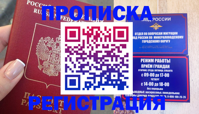 прописка 2025 в Гусеве